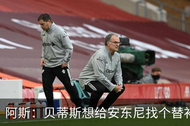 阿斯：贝蒂斯想给安东尼找个替补但很难，因为他几乎一直在踢比赛